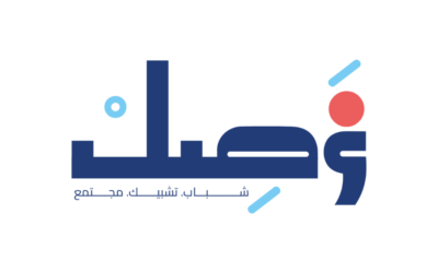 مشروع “وَصِلْ” بالشراكة مع جمعية دوائر وبتمويل من الإتحاد الأوروبي